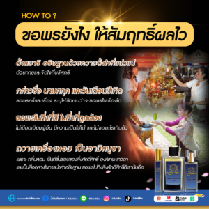 How to ขอพรยังไง ให้สัมฤทธิ์ผลไว